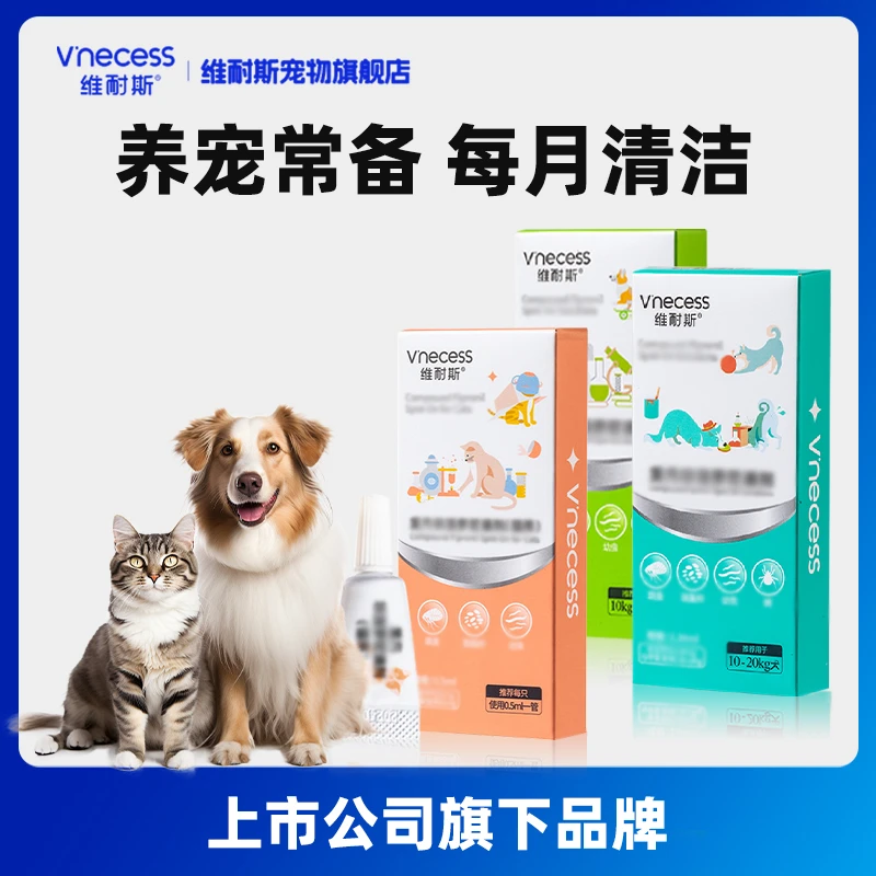 维耐斯养宠必备维耐斯复方清洁猫咪鱼油狗狗体内体温和外清洁