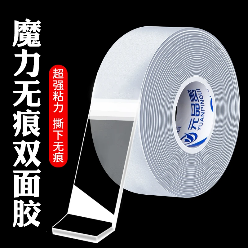 强力无痕双面胶带高粘度居家魔力胶贴加粘透明墙面插排固定免打孔