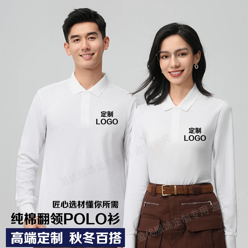 商务纯棉POLO衫定制长袖工作服定制印字行政polo团体服工装t恤
