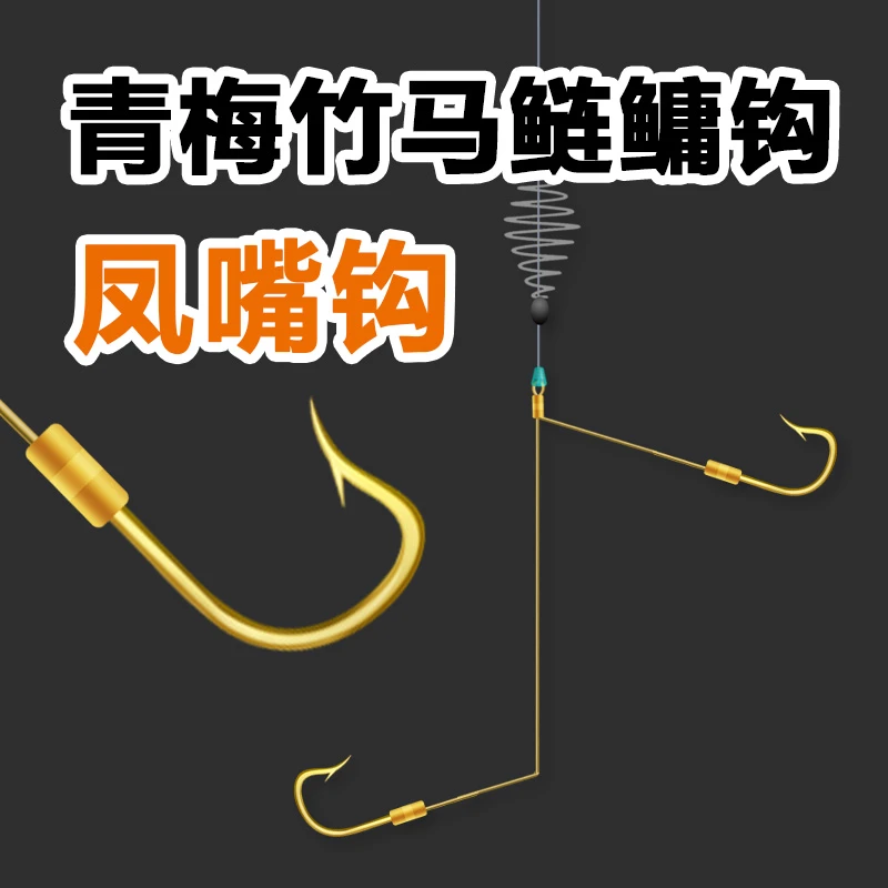 考青【青梅竹马钩】新关东凤嘴八字四叉马鱼钩鲢鳙钩子线钩花白鲢鱼
