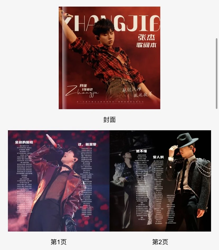张杰歌词本1（不支持7天无理由退货退款）