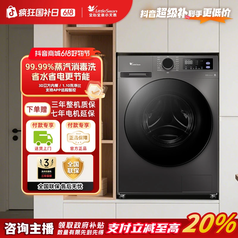 【国家补贴】25年爆款小天鹅全自动滚筒洗衣机10kg洗净比1.1洗脱