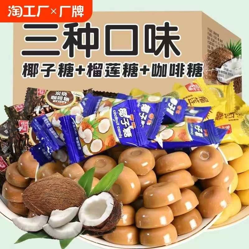 特浓椰子糖榴莲糖咖啡糖水果糖硬糖正宗糖果零食混合散装多种