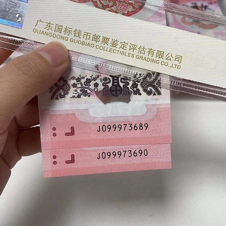 塑料 长寿蛇2连号099973689、690