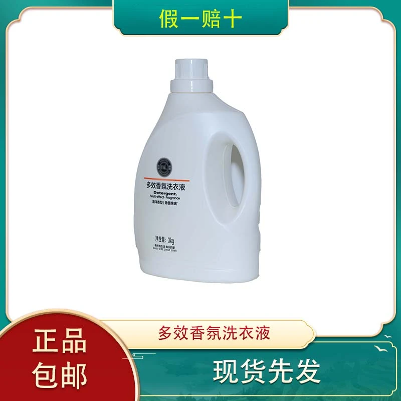 多效香氛洗衣液香型