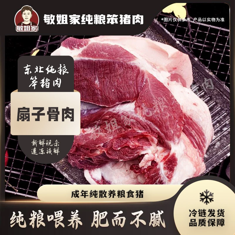 敏姐家散养粮食猪 扇子骨肉 5斤 真空速冻锁鲜发货 包邮