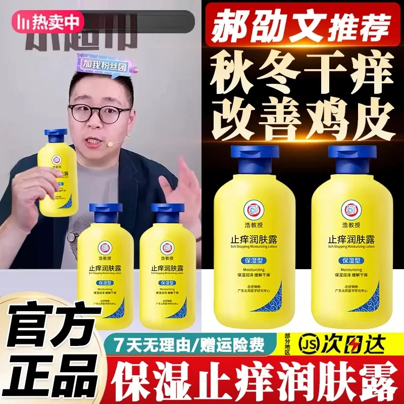 【郝劭文推荐】止痒润肤露身体乳男女改善鸡皮防干燥起皮干痒润肤乳