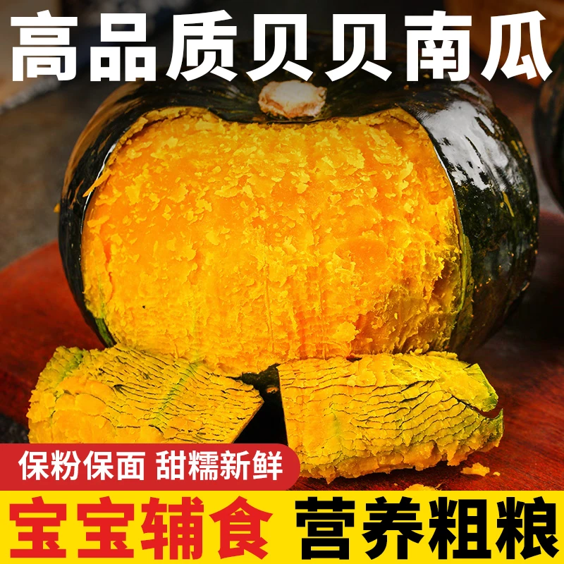 贝贝南瓜5斤9斤装粗粮宝宝辅食粉面香甜板栗味小南瓜整箱包邮