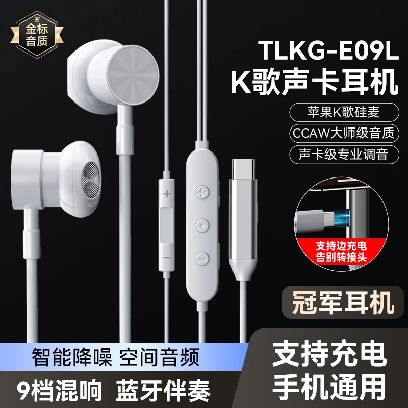 TLKG升级E09L迷你声卡耳机带9档混响实时耳返蓝牙伴奏支持边充电