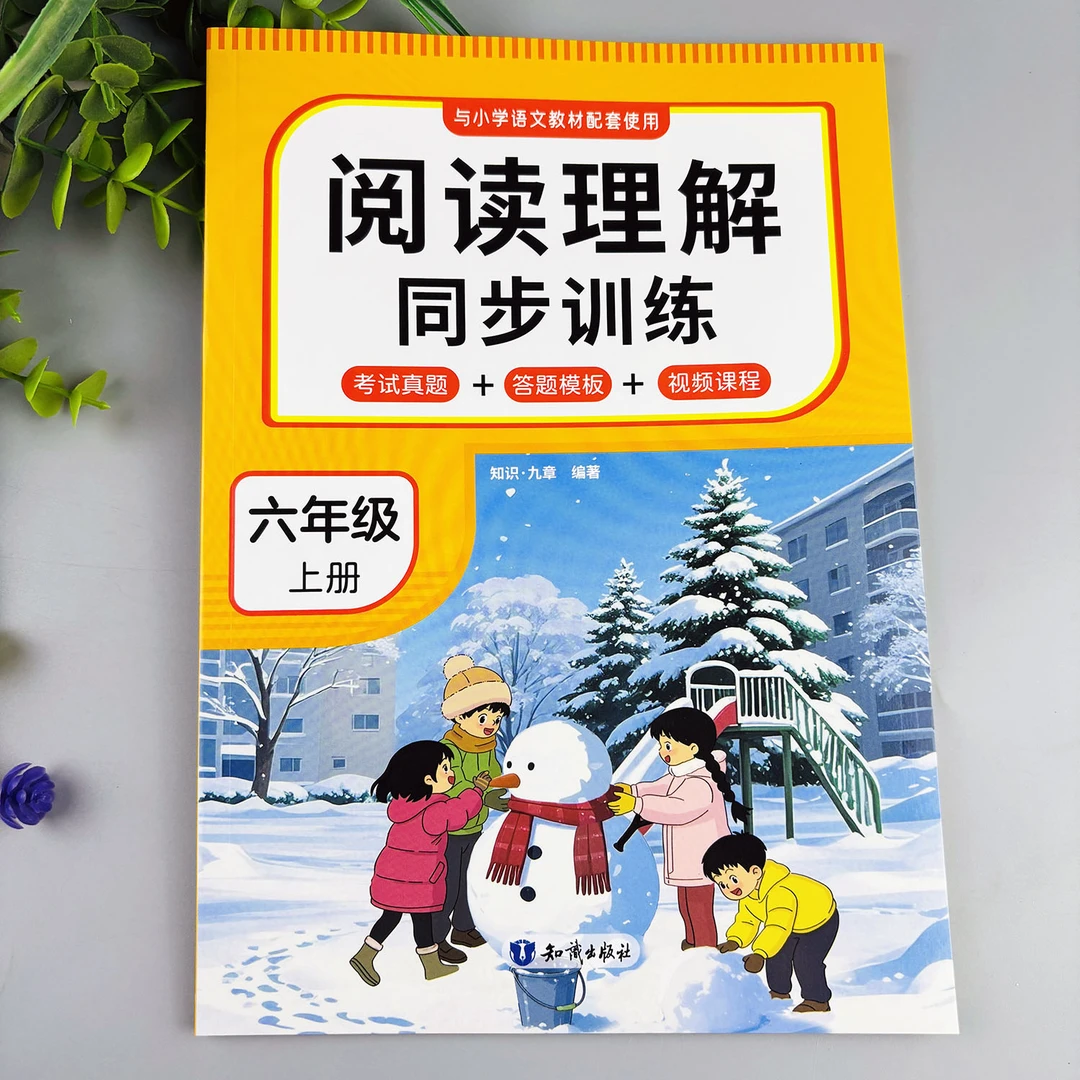 六年级上册阅读理解同步训练人教版阅读理解每日一练课内课外阅读