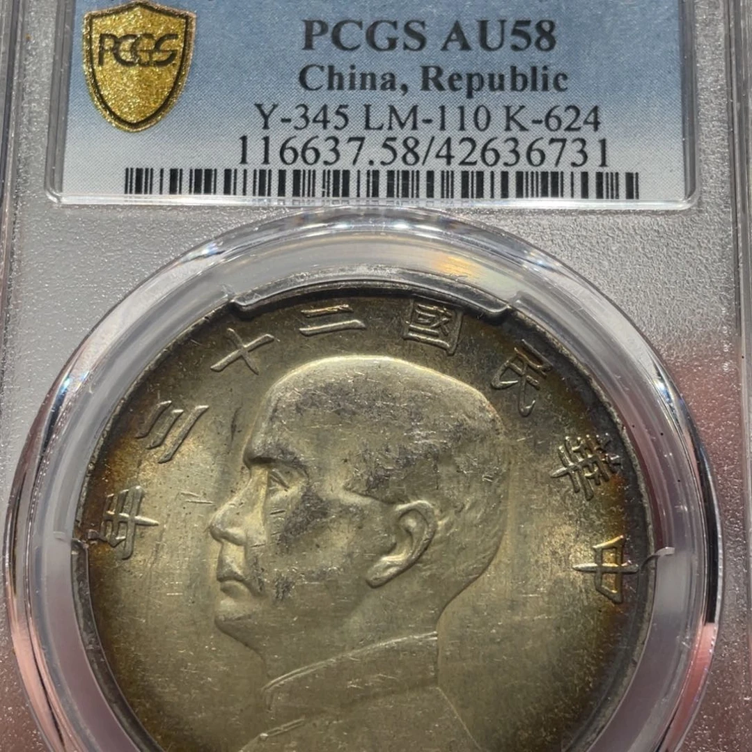 银PCGS AU58二十三年五彩船洋6731