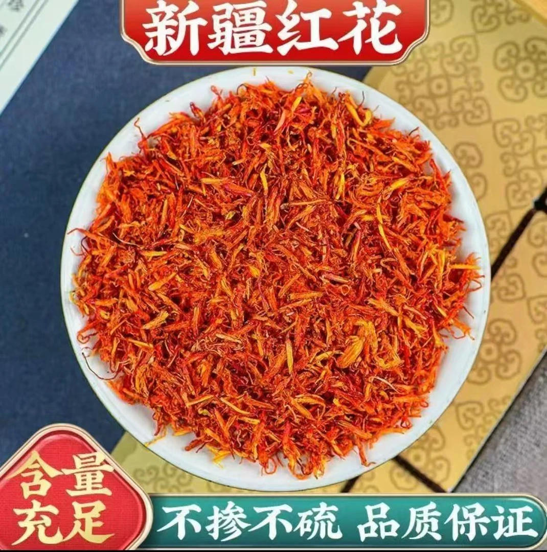 初级农产品新疆特级正品红花泡茶泡酒泡脚