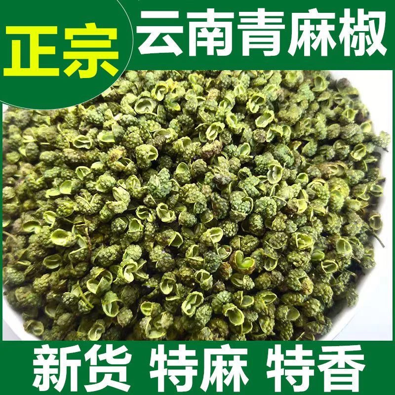 云南2025年老品种青花椒粒昭通特麻正宗干花椒新货干货