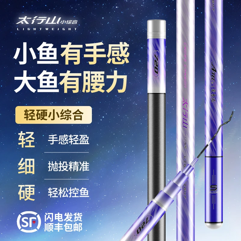爱易达｢太行山 小综合竿｣4H超轻量28调台钓竿鲫鲤草超轻超硬新手