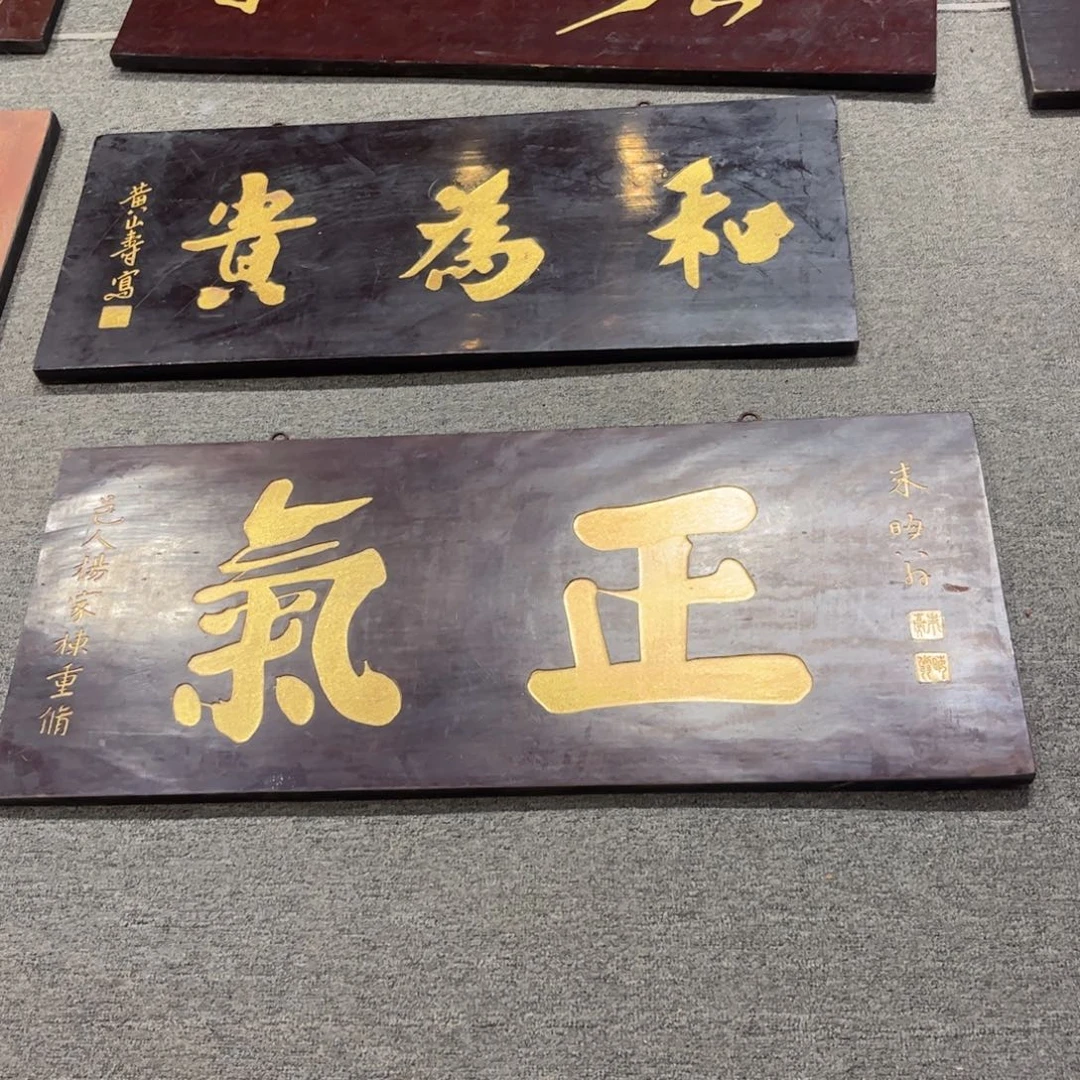 慈***雙木牌匾正气不退不换9999999