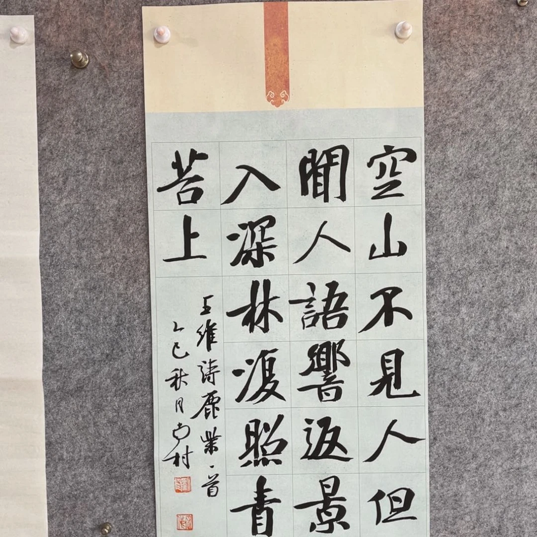 书法书法作品南村