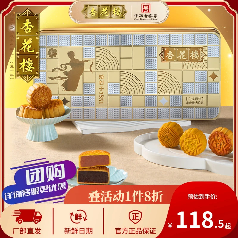 杏花楼海派国潮锦簇月饼礼盒广式老上海传统中秋节送礼品月饼