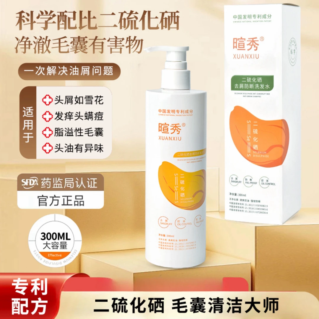 【暄秀】二硫化硒深度清洁去屑清爽控油洗发水正品防伪清爽持久留香