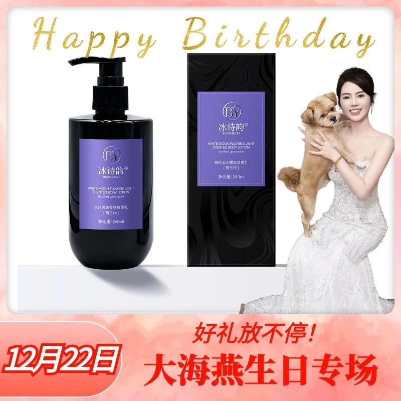 【白月光+光感嫩肤组合】冰诗韵白月流光香氛身体乳（第三代）