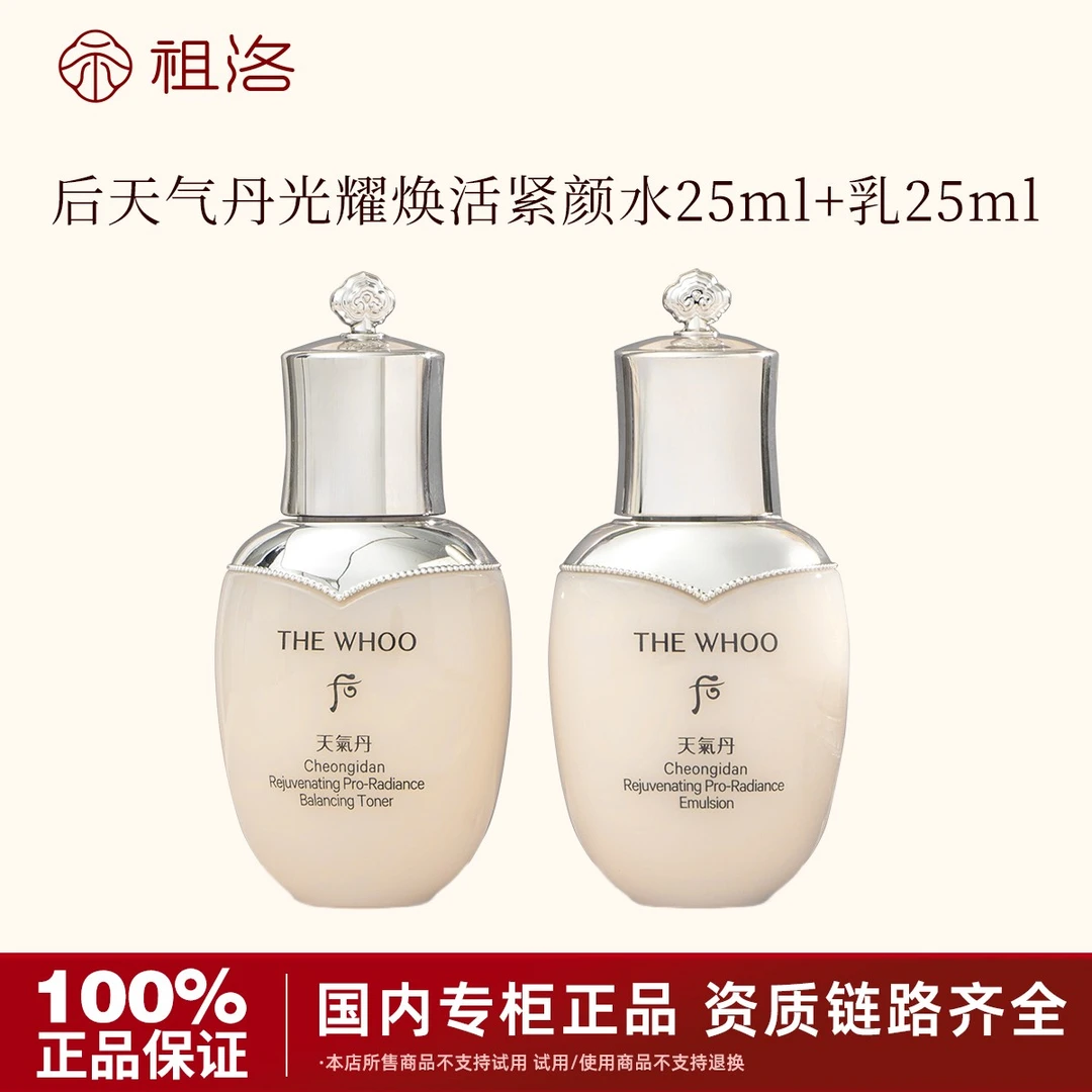 THE WHOO/后天气丹光耀焕活紧颜水乳2件套（无盒）补水保湿修护紧致
