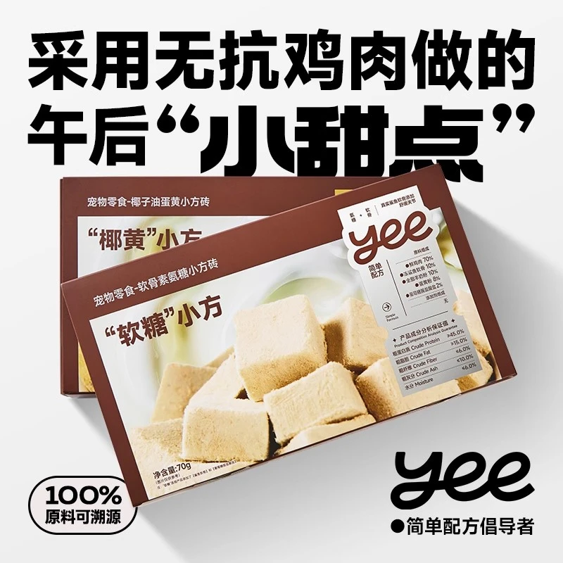 【达人】YEE PET小方砖猫咪零食冻干猫草无抗鸡肉成幼宠物狗零食
