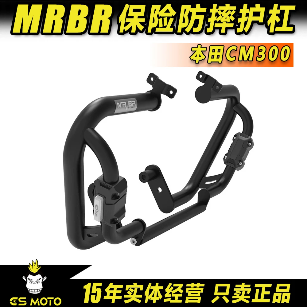 MRBR适配于本田CM300护杠保险杠500防摔竞技杠1100尾架CL改装配件