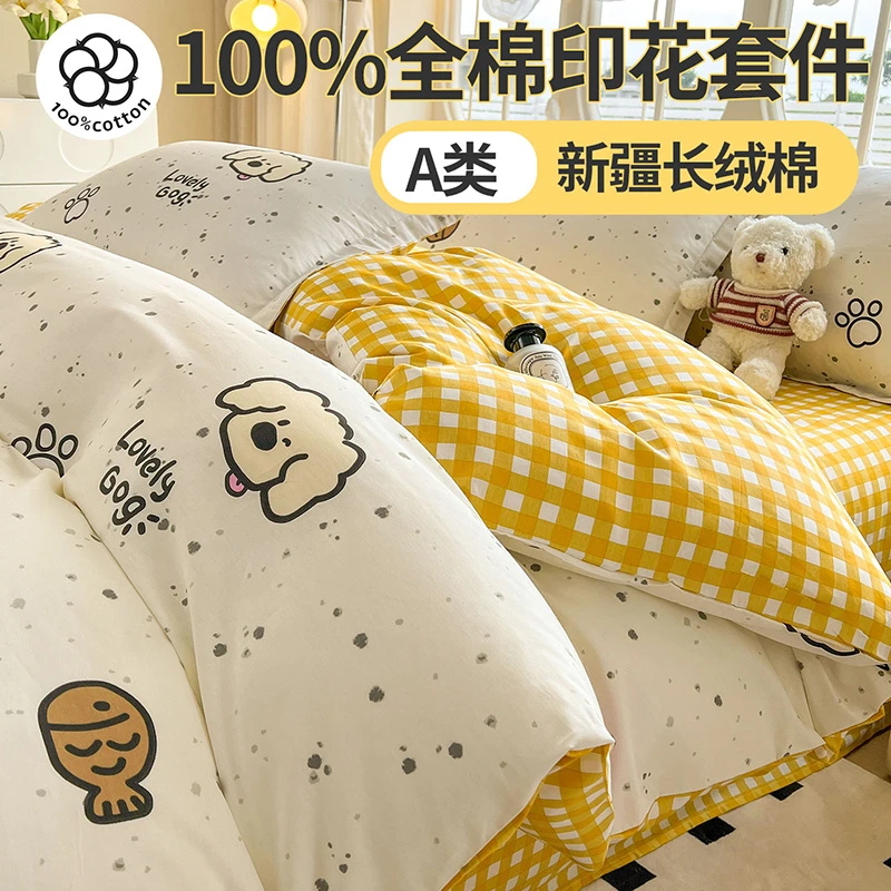 A类母婴级四件套新疆长绒棉学生宿舍三件套四件套全棉床单