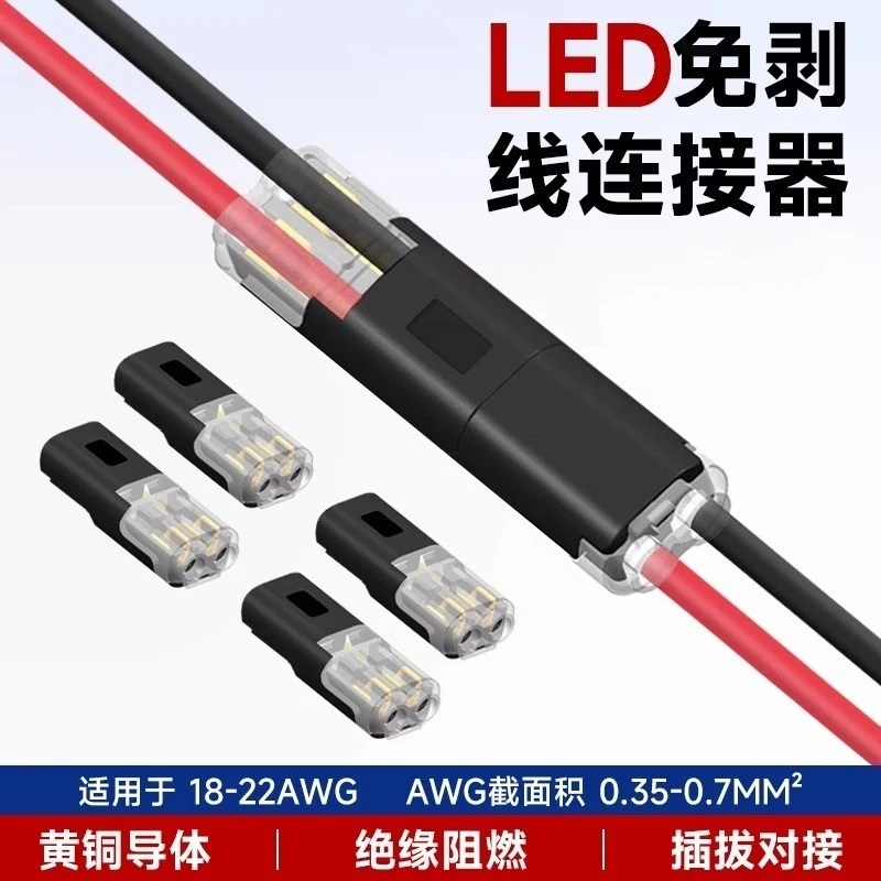 LED免剥线接线端子2P电线快速接头互插拔式对接神器D2免焊连接器
