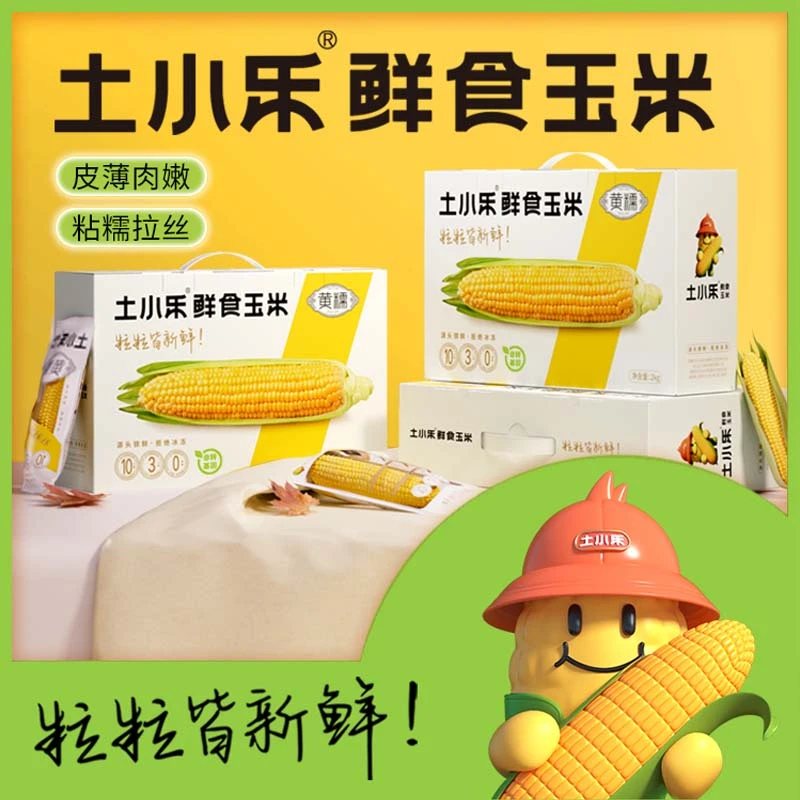 土小乐黄糯鲜食玉米精选10穗礼盒装2.2kg（试吃一根）