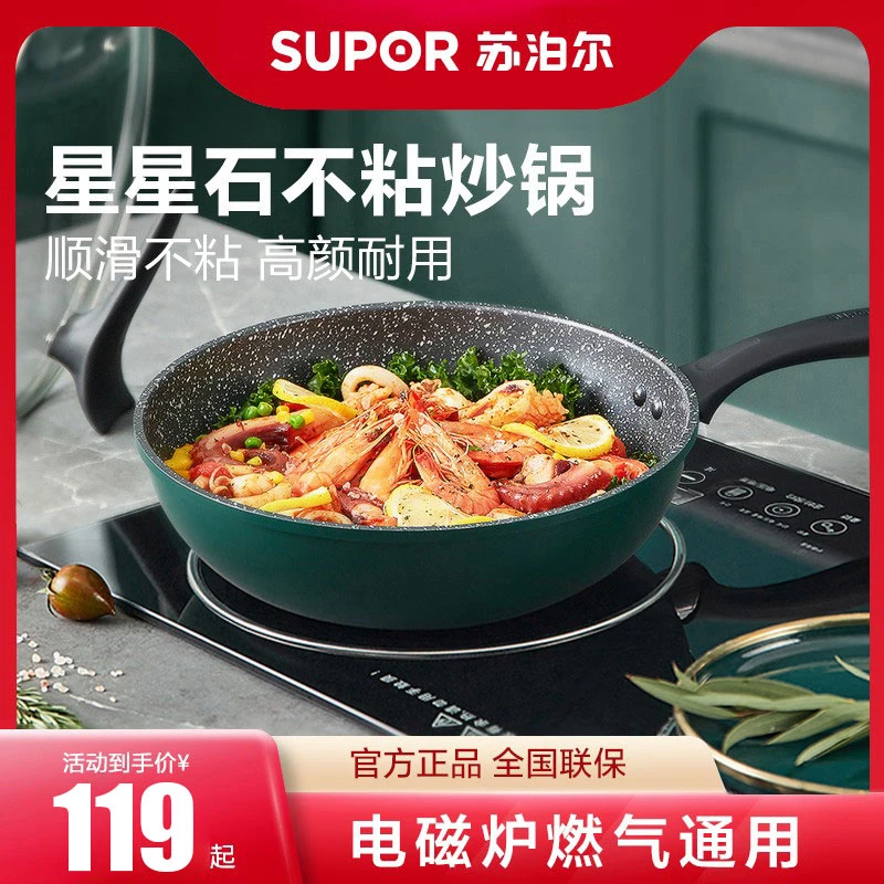 苏泊尔麦饭石色不粘锅炒锅家用电磁炉燃气煤气灶适用炒菜锅平底锅