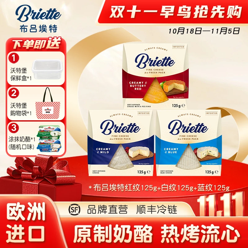 布吕埃特[套餐]红/白/蓝/坎布左拉奶酪125g系列（26年2-4月到期）