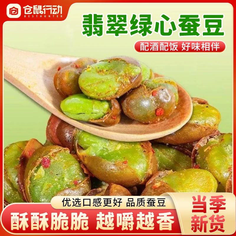 云南保山翡翠绿心蚕豆原味休闲炒货零食