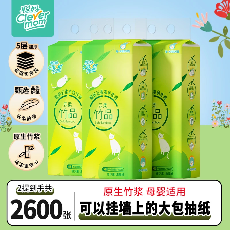 聪妈悬挂式便携式卫生纸家用面巾纸抽纸纸巾实惠整箱批亲肤加厚
