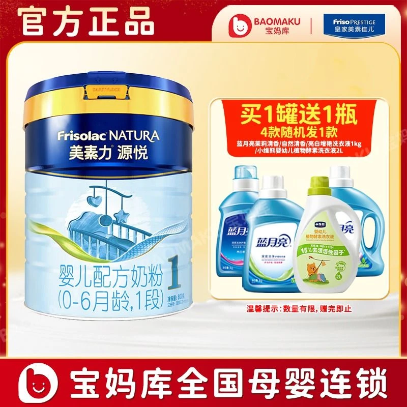 美素佳儿美素力源悦婴儿配方奶粉（0-6月龄）罐装1段800g