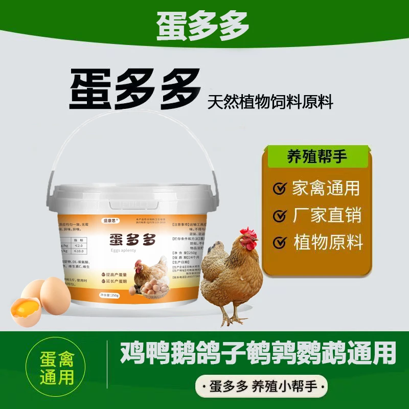 蛋多多增蛋宝鸡鸭鹅鹌鹑鸽子芦丁鸡通用产蛋宝催蛋王蛋多多