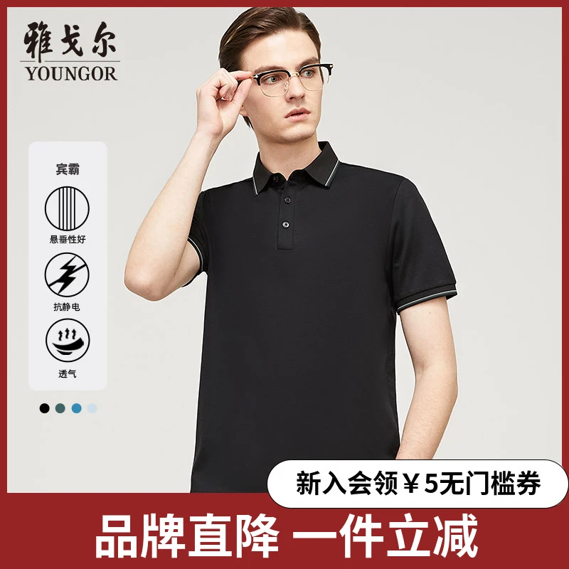 【福利价】雅戈尔夏季弹力宾霸短袖polo衫商务休闲凉感翻领T恤男