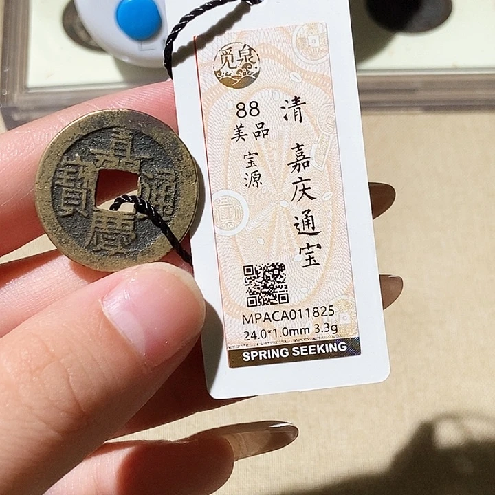 铜觅泉评级古钱币一枚 轩轩