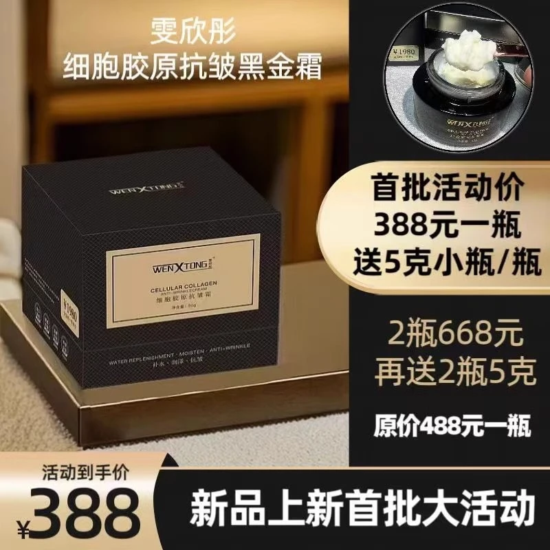 雯欣彤细胞胶原抗皱霜提拉抚纹滋润补水保湿淡纹胶原霜