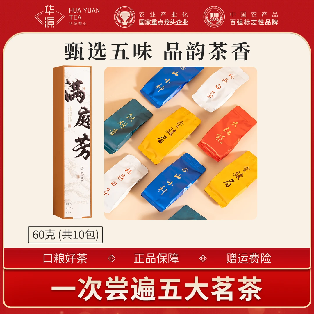 满庭芳五大名茶品鉴装60g
