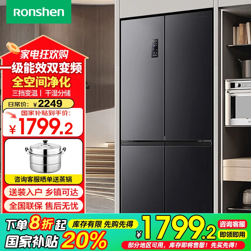 【买冰箱热销】容声全空间净化风冷无霜一级能效十字四门家用