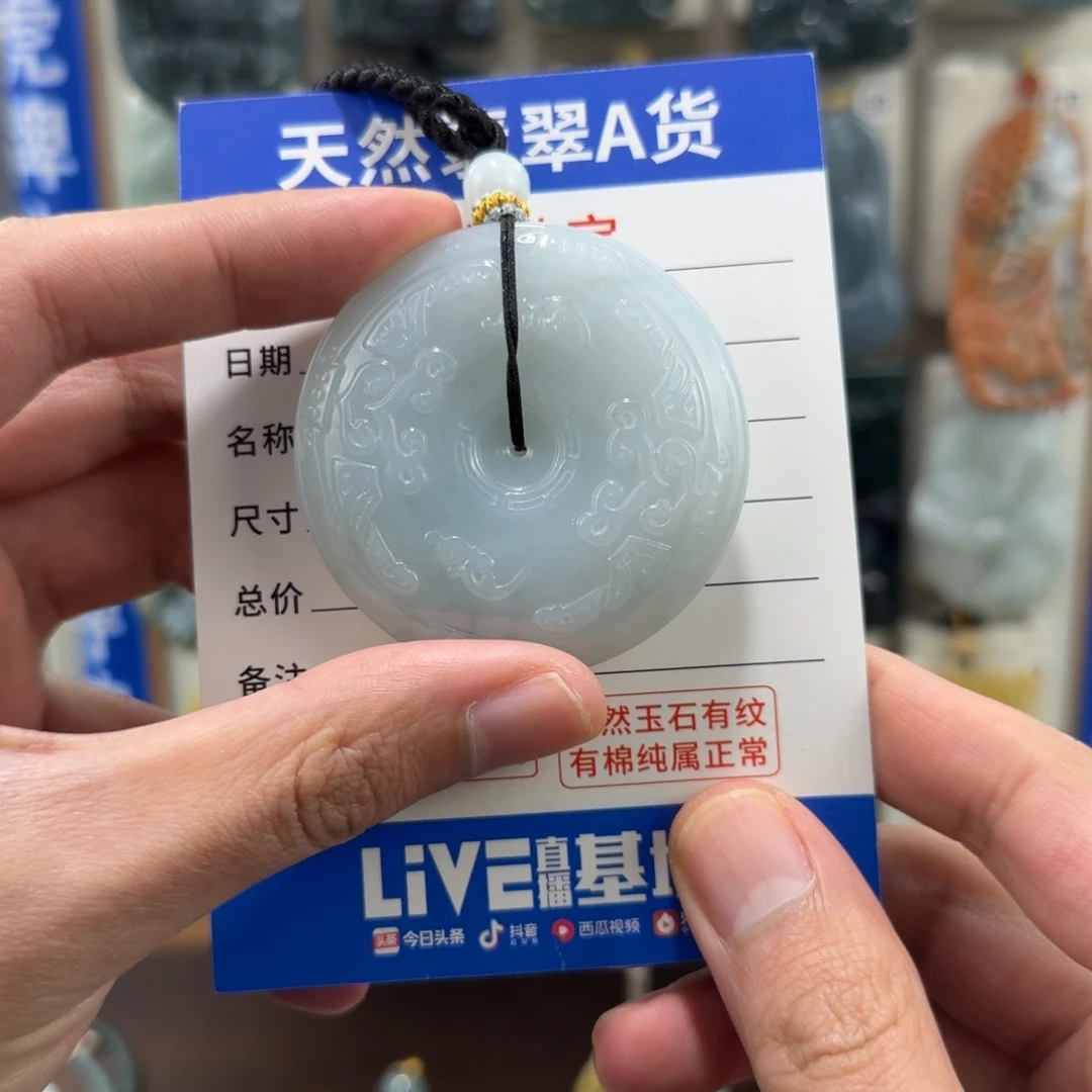 养***户翡翠未镶嵌颈饰平安扣