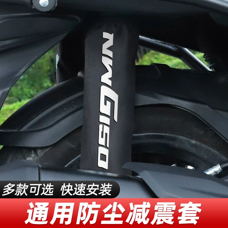 适用于本田NWG150避震防尘减震套防泥沙防水尼龙踏板配件摩托车
