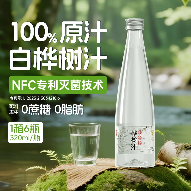 来自大兴安岭健身白桦树原液植物饮品配料表无添加0热量健康之选