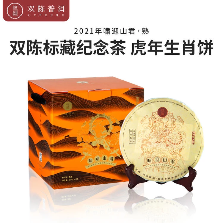 啸迎山君熟茶2022年虎饼生肖纪念普洱茶357克云南普洱茶纪念收藏