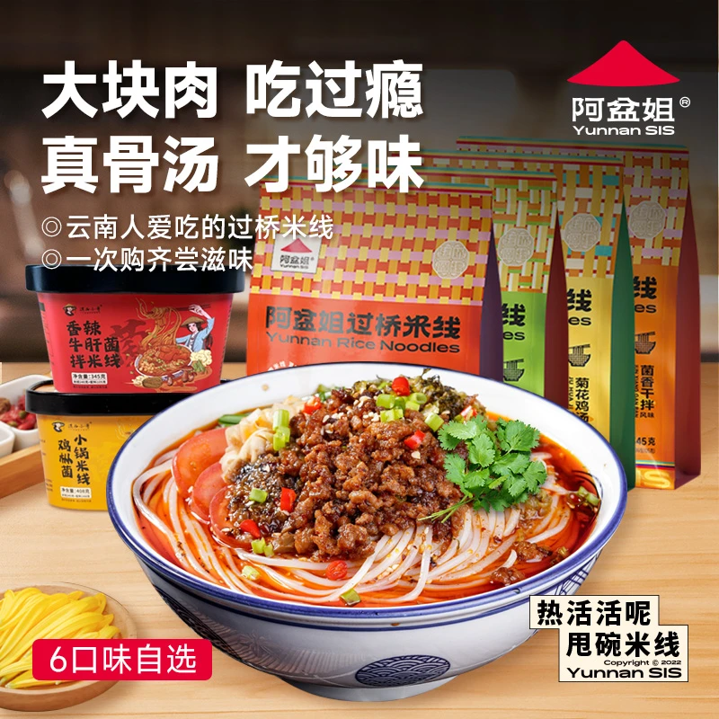 滇西小哥 阿盆姐云南过桥米线椒麻 小锅 菊花 菌香组合米线