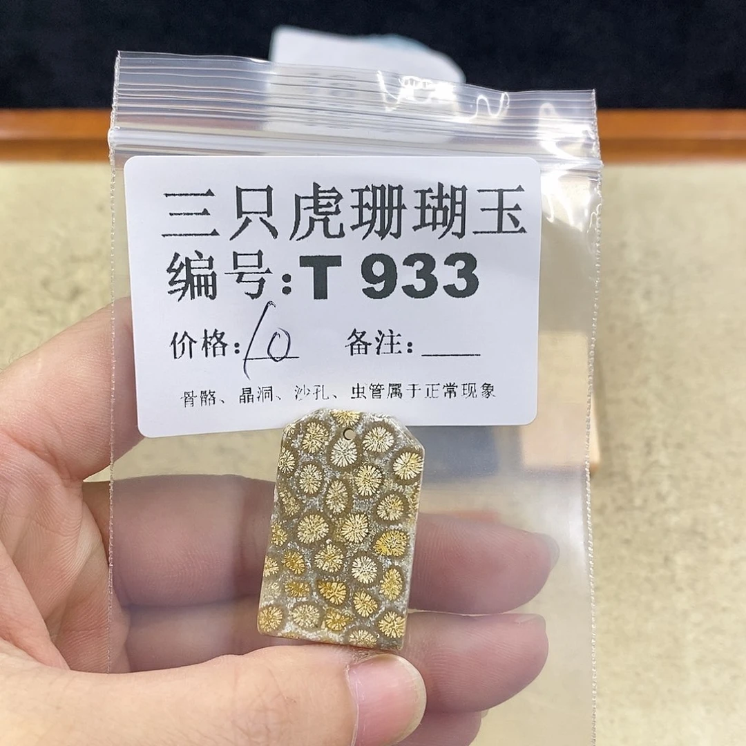 硅化珊瑚（珊瑚玉）1未镶嵌刀*夏