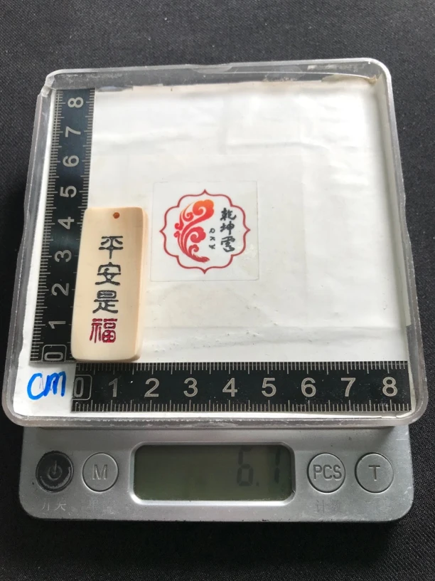 H23017平安是福 只做天然猛犸牙