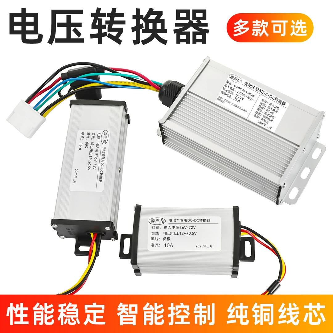电动车大功率转换器36V48V/60V/72V转12v伏10A/15A/20A/30a变压器