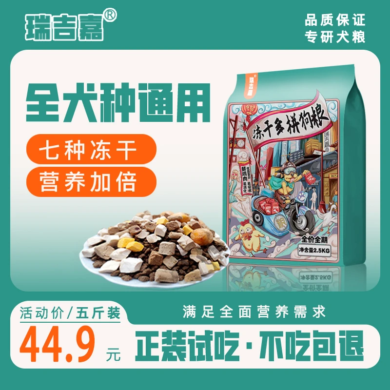 瑞吉嘉中小型犬通用狗粮犬粮成犬幼犬泰迪比熊柯基边牧专用狗粮