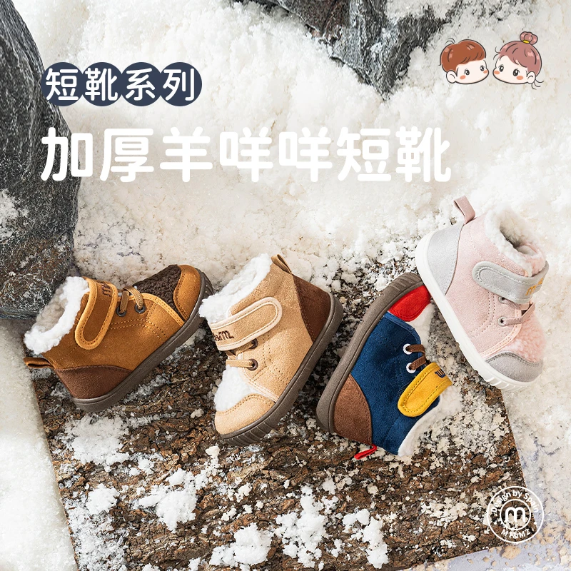 【专柜款】M1&M2保暖童鞋冬季加绒加厚羊咩咩短靴防滑机能鞋冬鞋